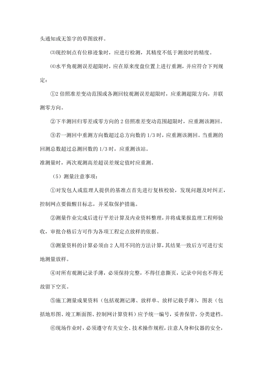 农资综合补贴中低产田桥涵施工设计.docx_第3页