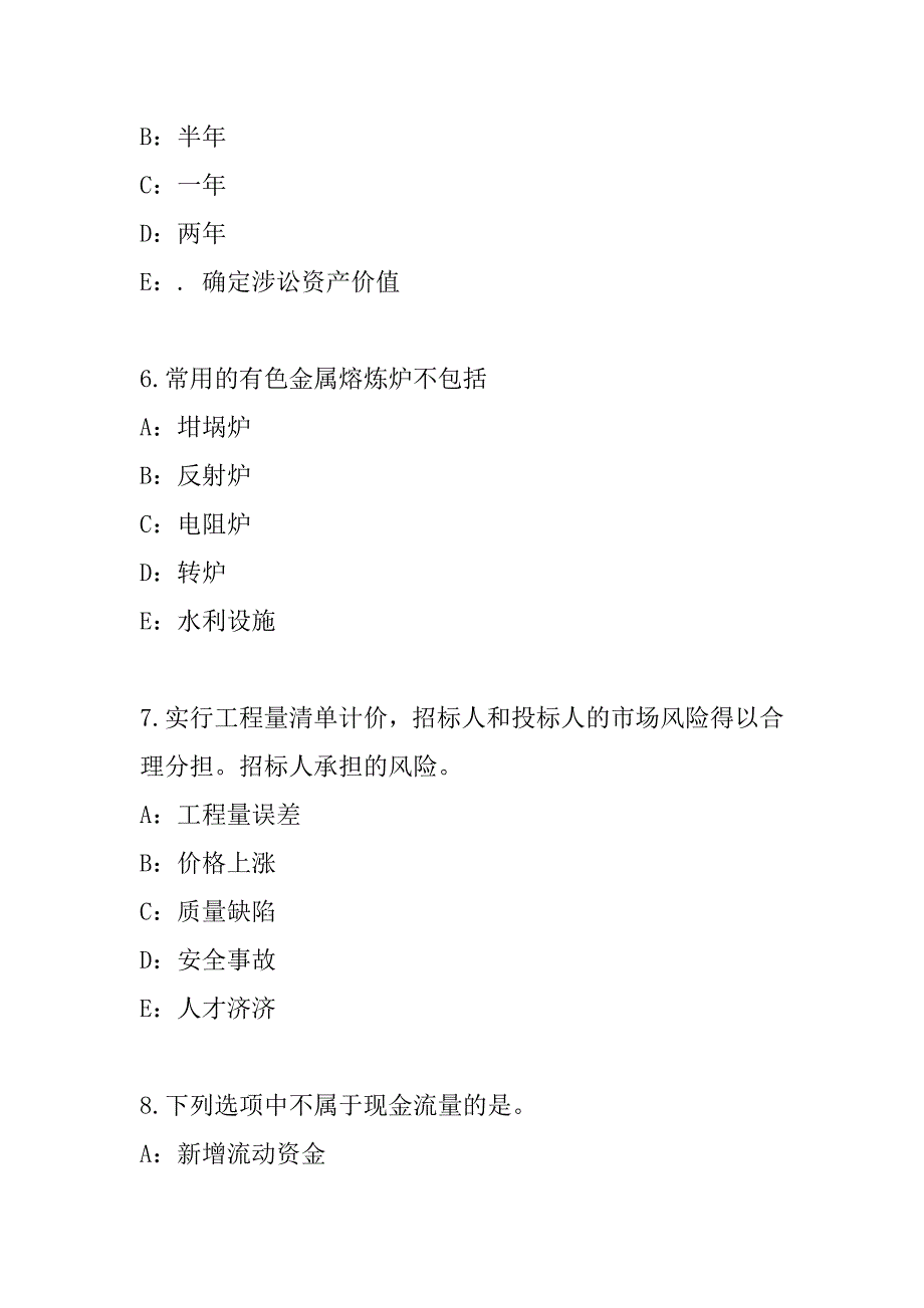 2023年资产评估师考试真题卷（2）_第3页