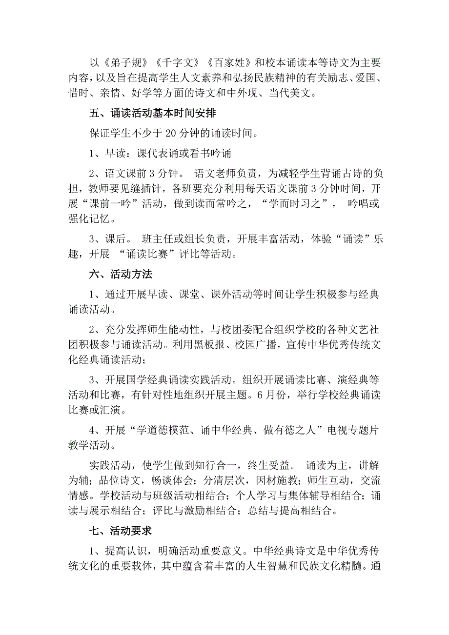 2016年xx学校中华经典诵读活动方案.doc_第2页