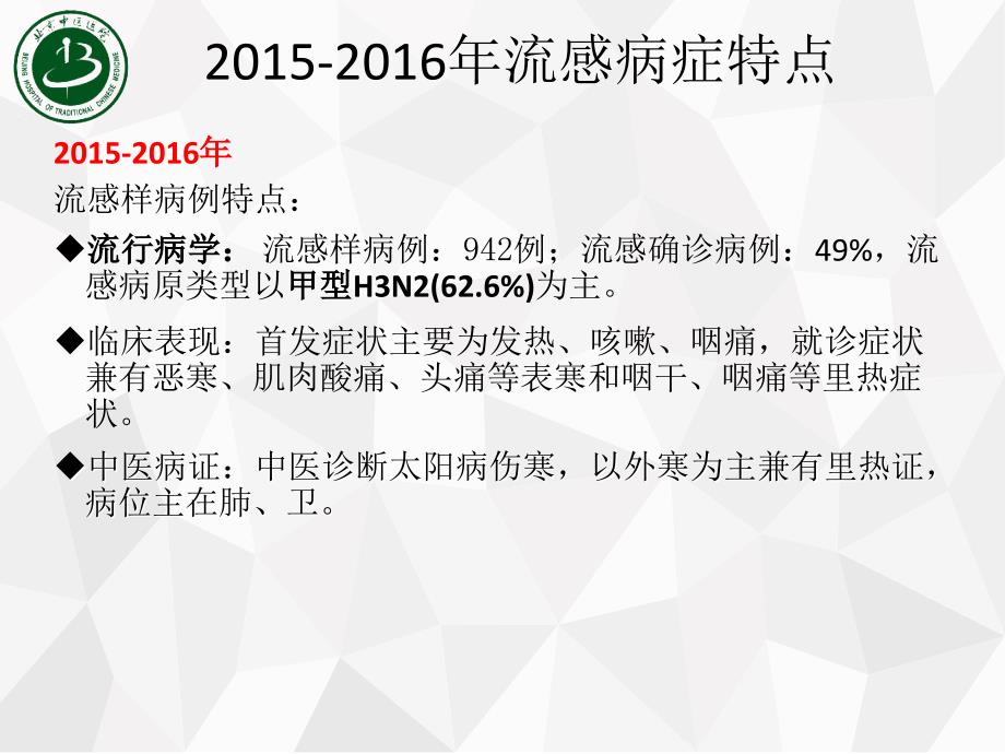 2018年流感中医辨证论治方案_第3页