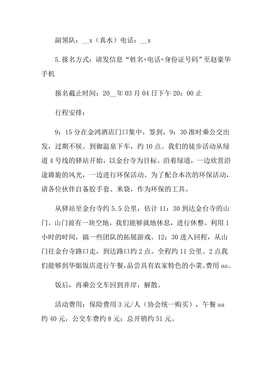 关于低碳环保的倡议书合集6篇_第3页