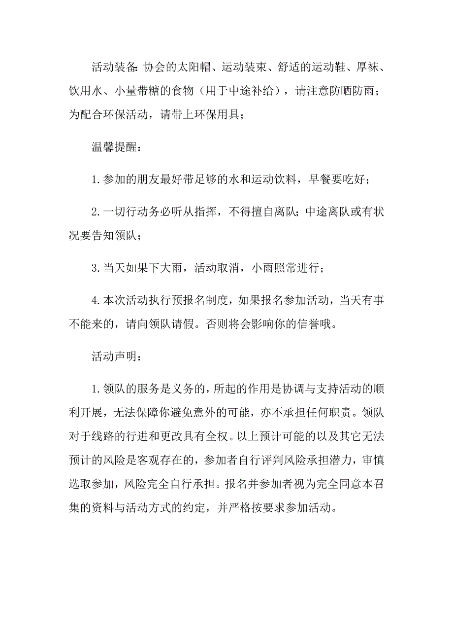 关于低碳环保的倡议书合集6篇_第4页