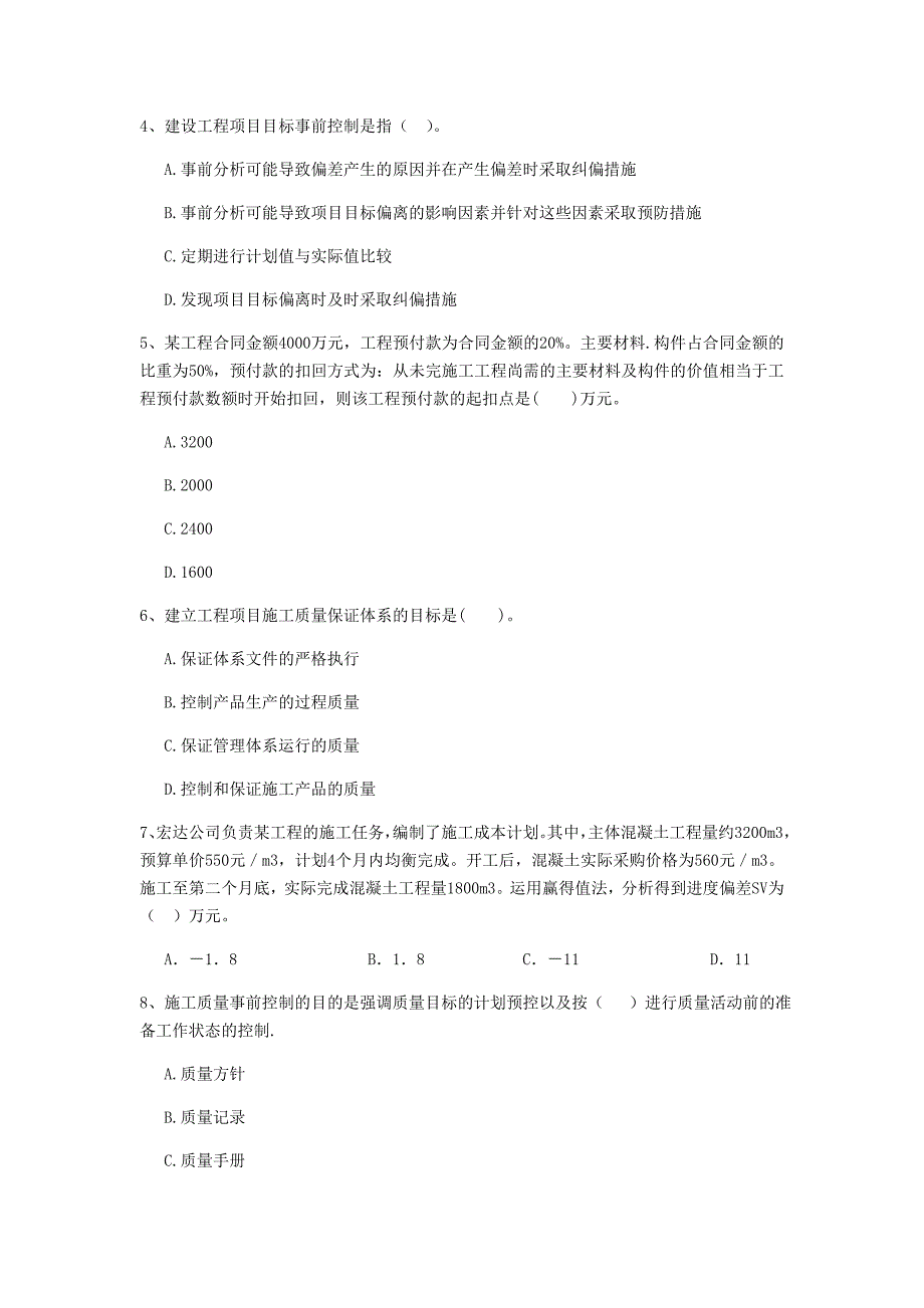 版二级建造师建设工程施工管理自我检测B卷含答案_第2页