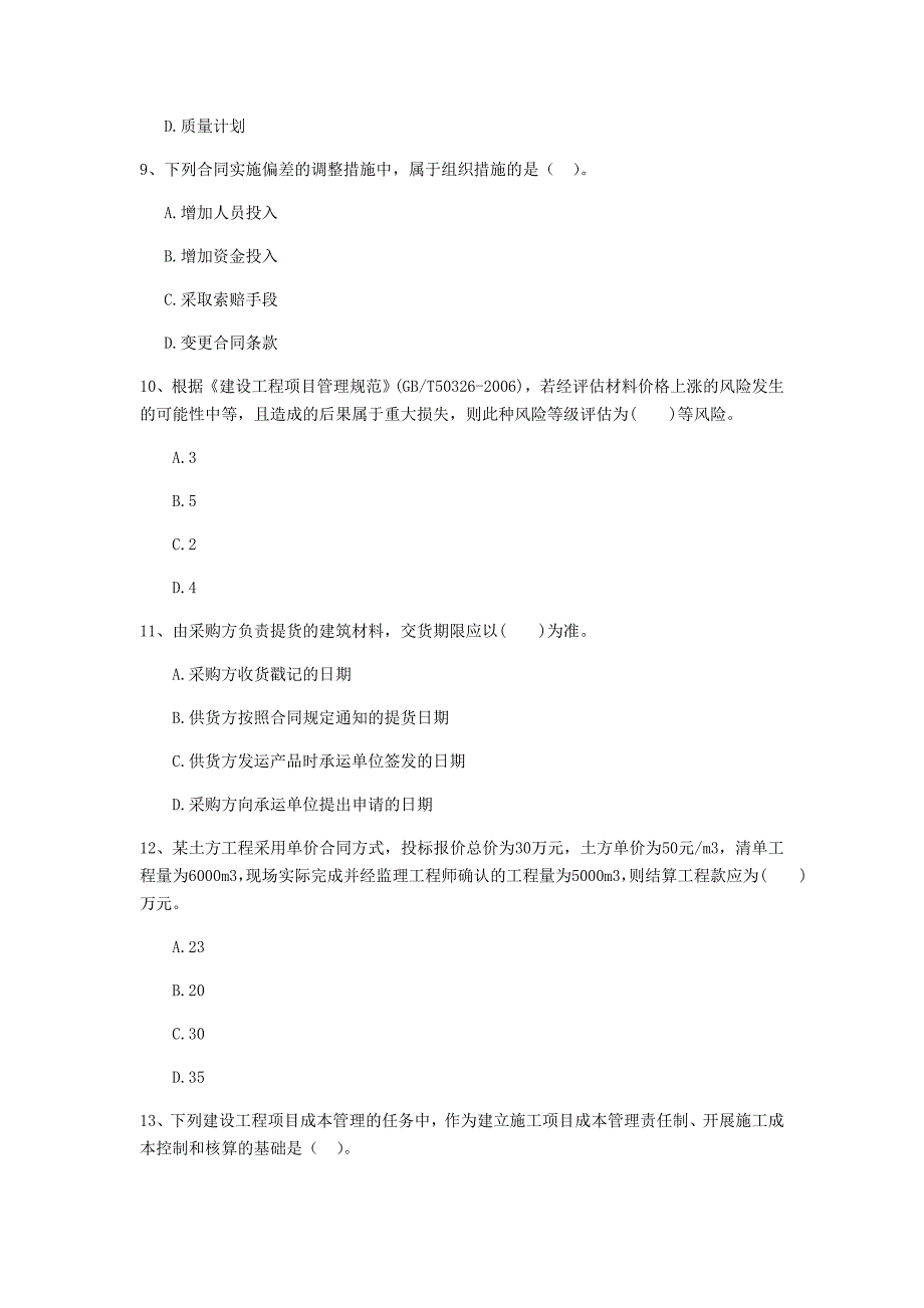 版二级建造师建设工程施工管理自我检测B卷含答案_第3页