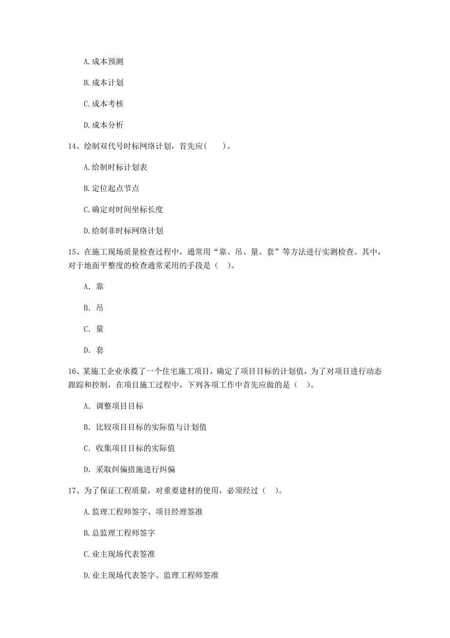 版二级建造师建设工程施工管理自我检测B卷含答案_第4页