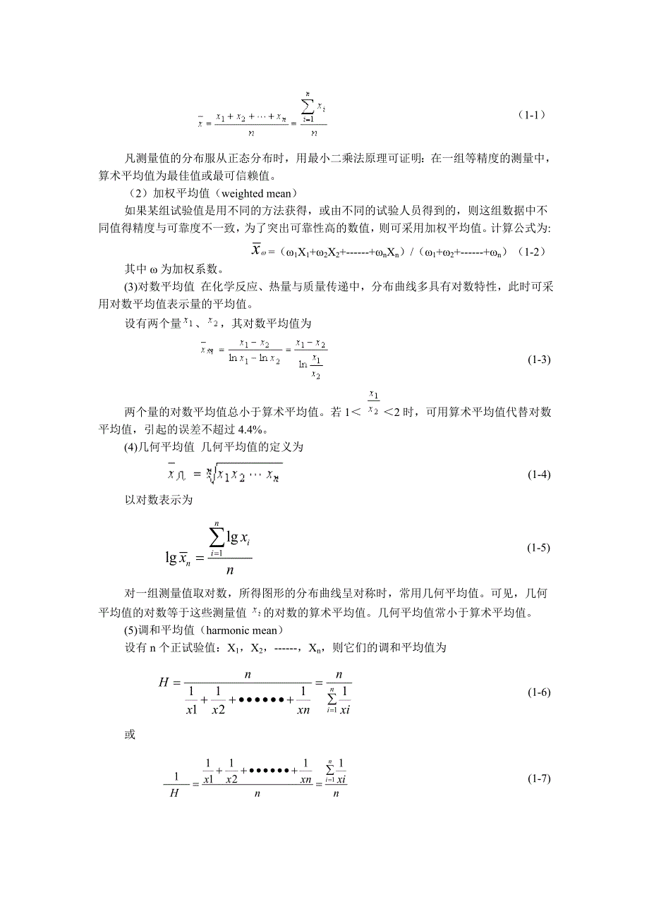 第一章试验数据的误差分析 (3).doc_第2页