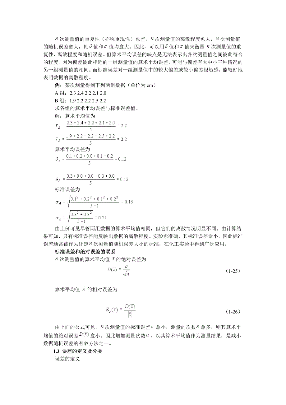 第一章试验数据的误差分析 (3).doc_第5页