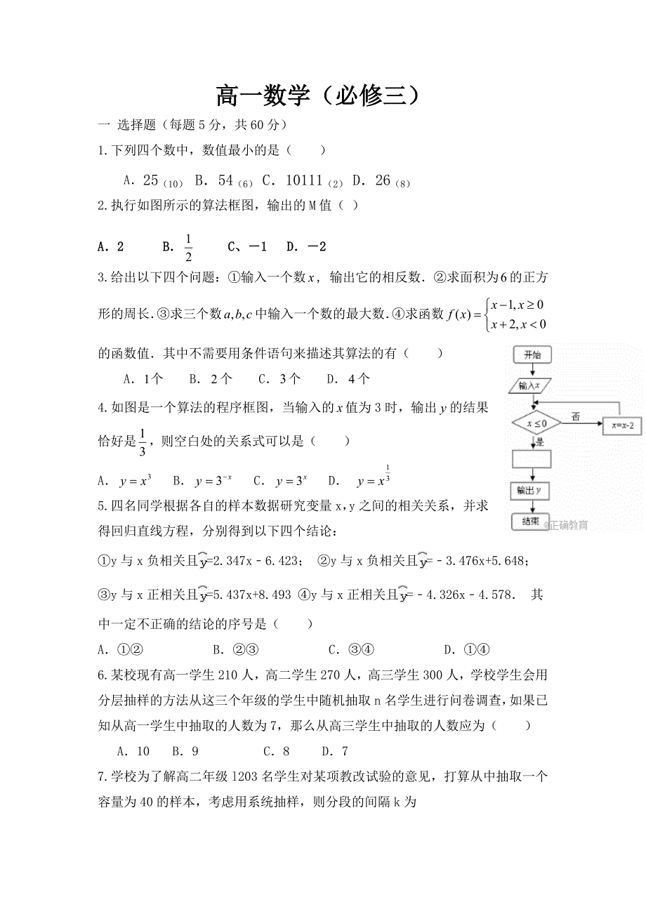 人教版高一数学必修三测试题_第1页