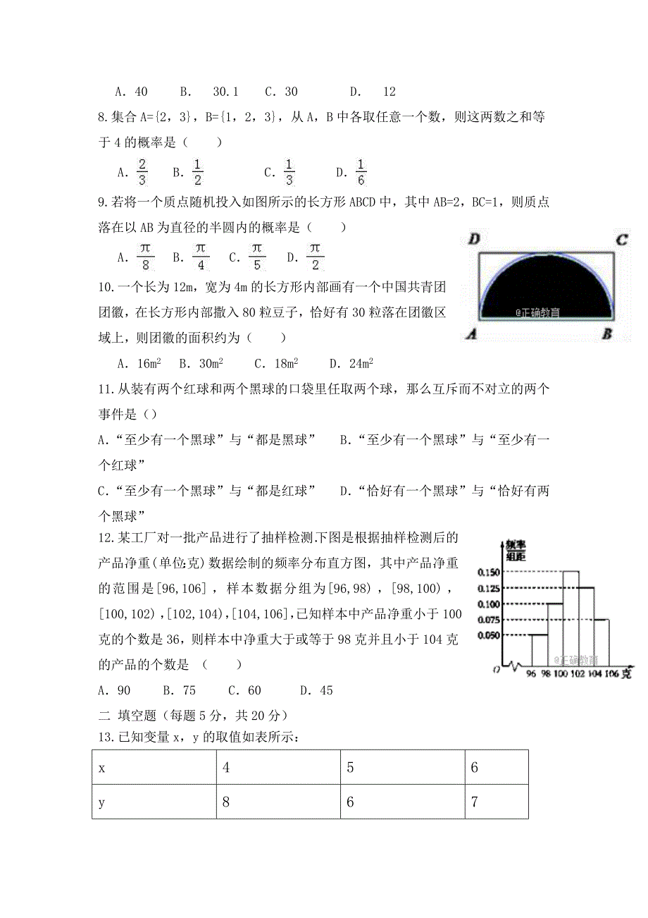 人教版高一数学必修三测试题_第2页