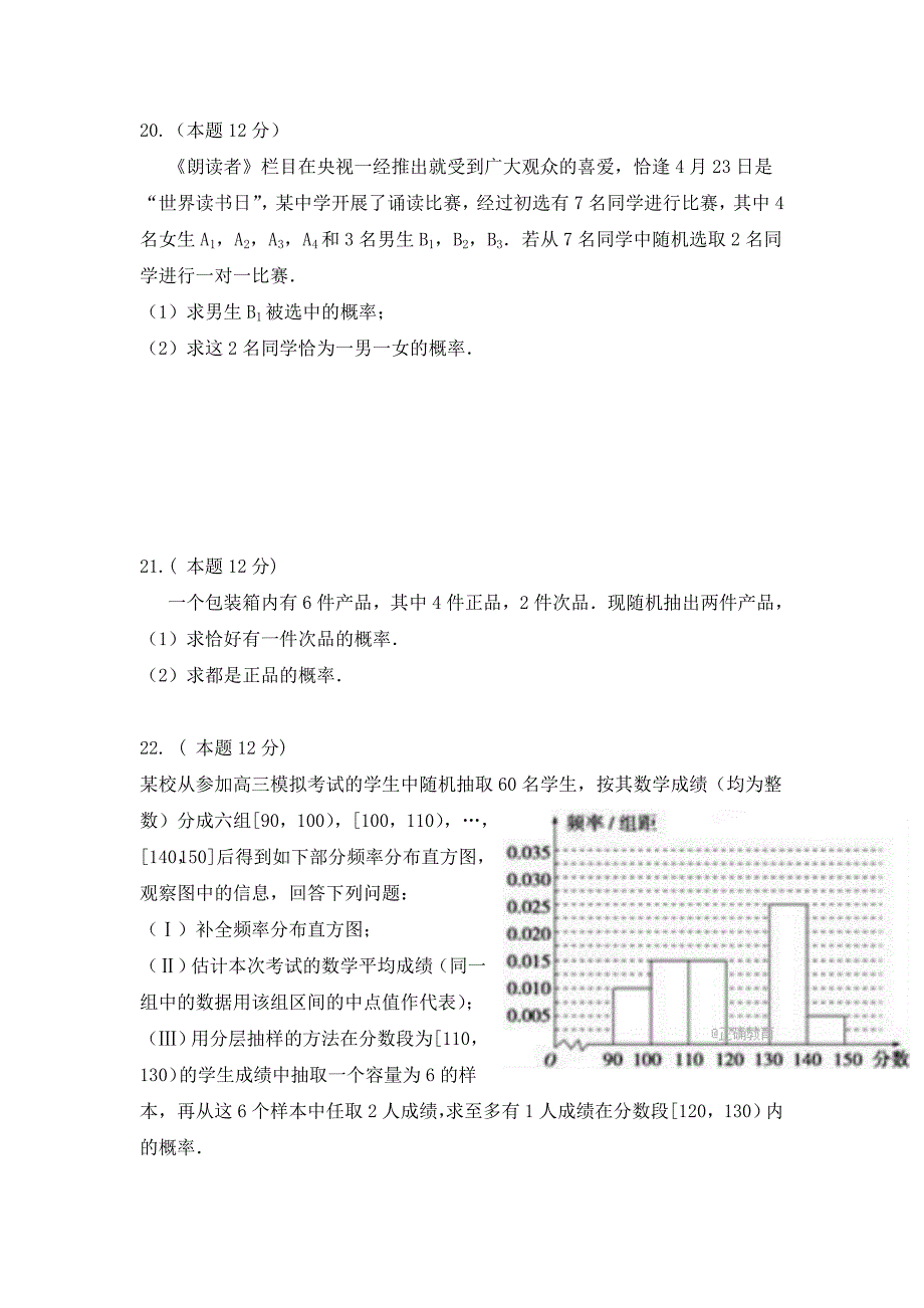 人教版高一数学必修三测试题_第4页