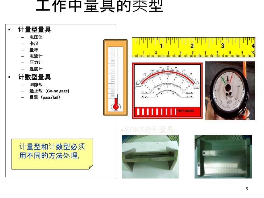 六西格玛测量阶段过程分析_第5页