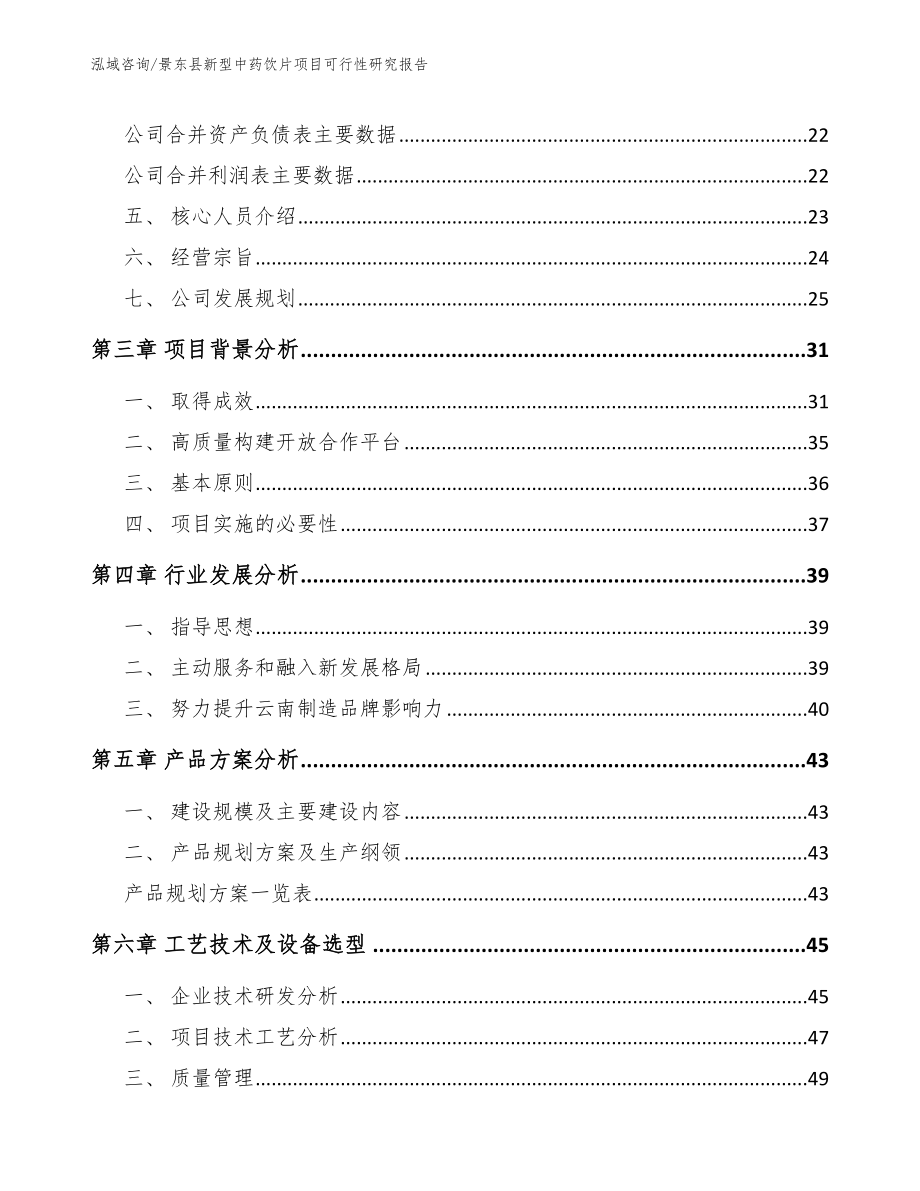 景东县新型中药饮片项目可行性研究报告_第3页