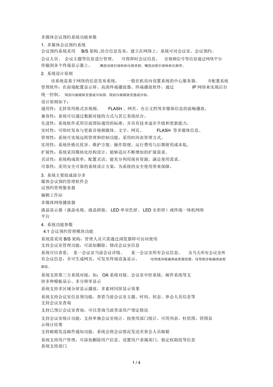 多媒体会议预约系统功能参数_第1页