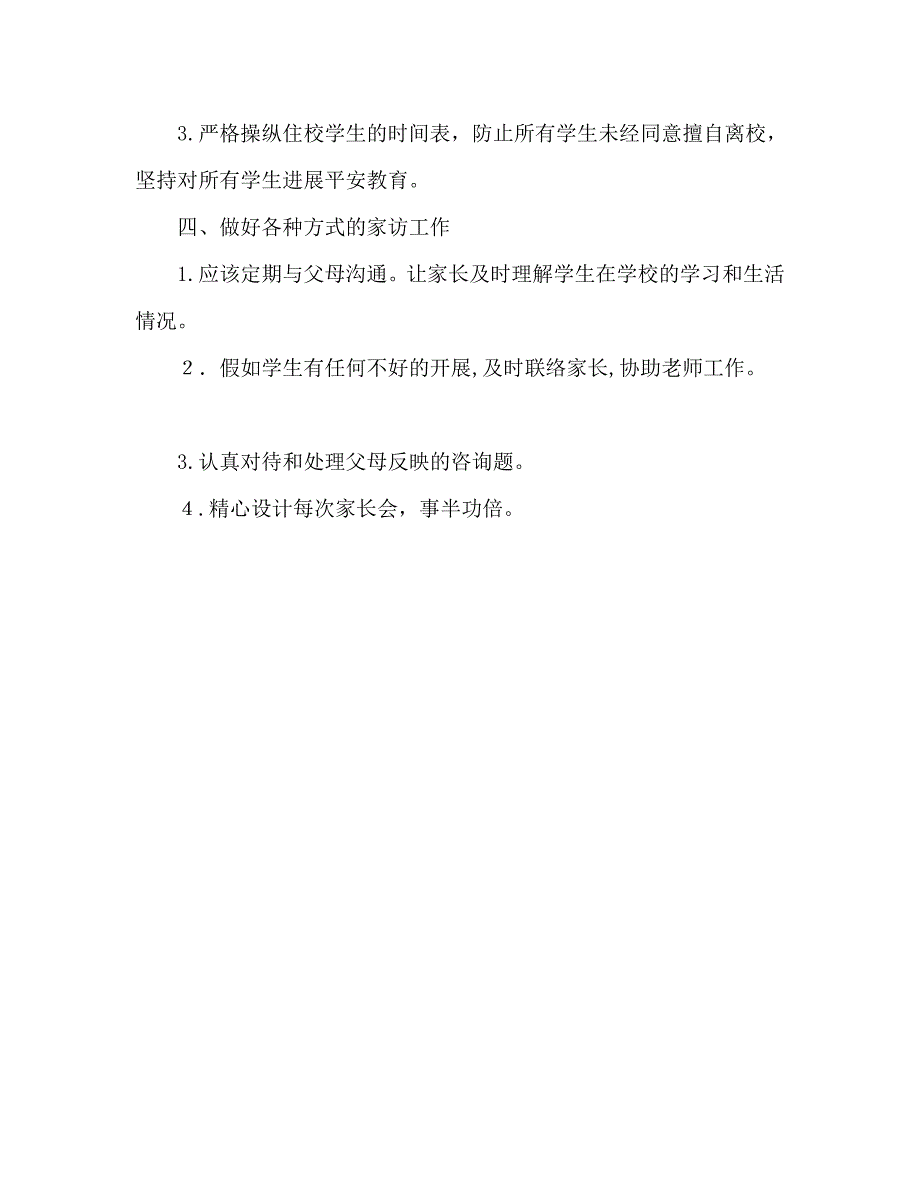 教师新学期工作计划_第3页