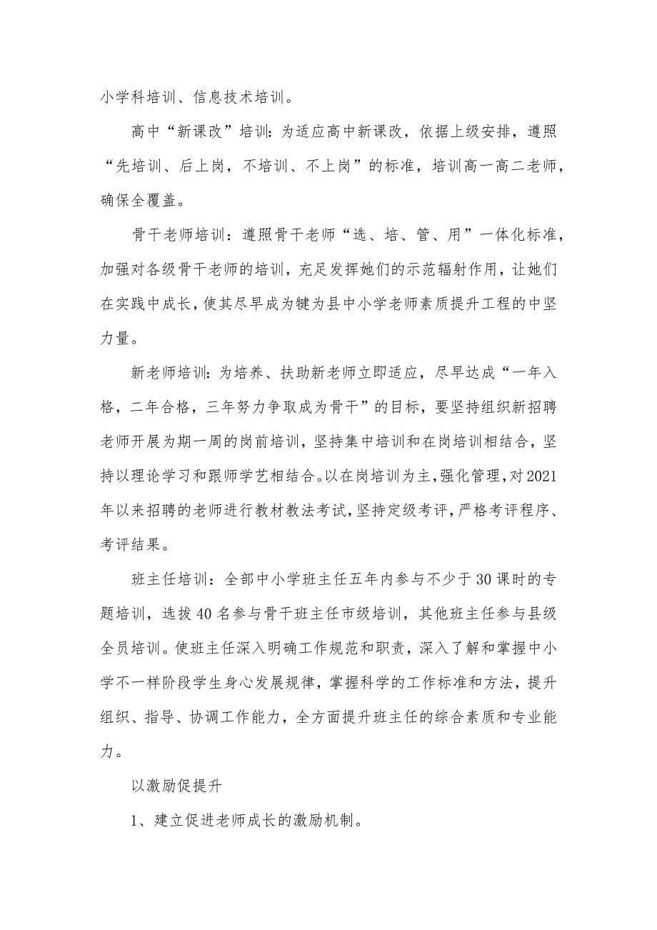 精选老师个人计划锦集九篇_第5页