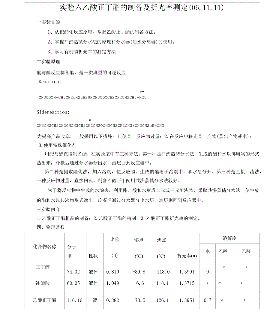 乙酸正丁酯的制备_第1页