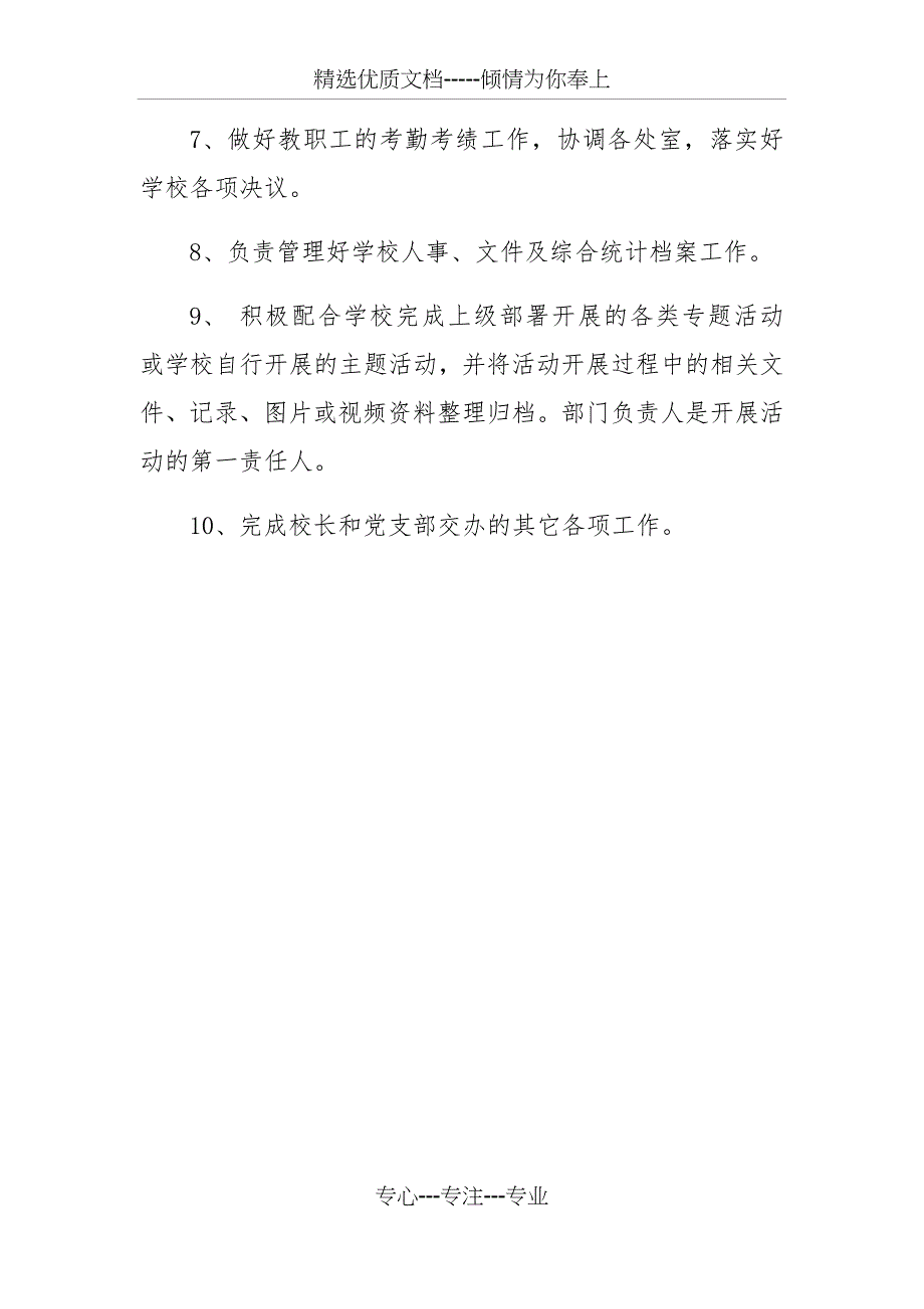 阜阳市第十八中学办公室主任岗位职责_第2页