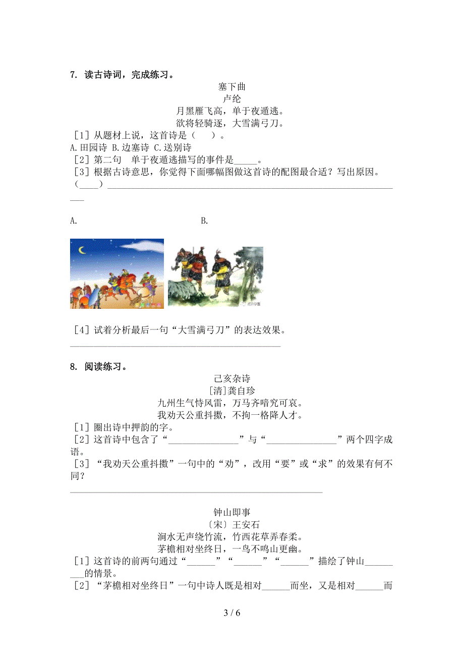 湘教版2022年五年级下册语文古诗阅读专项竞赛题_第3页