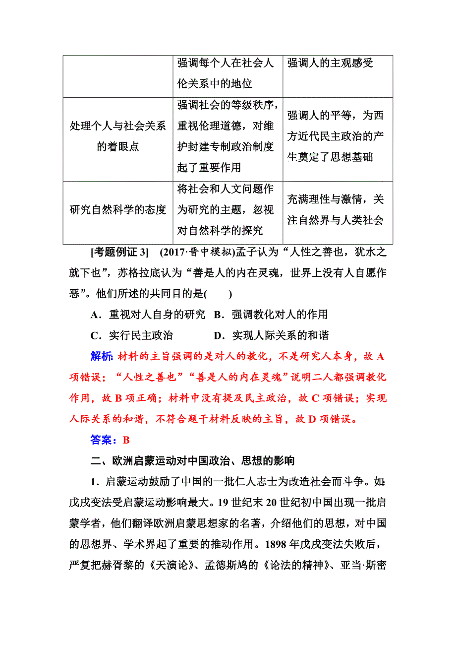 精修版高考总复习历史练习：单元整合提升13 含解析_第4页