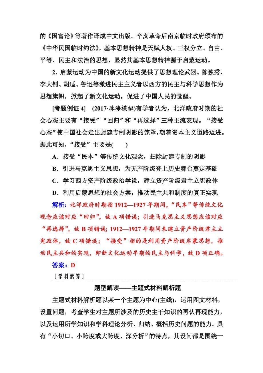 精修版高考总复习历史练习：单元整合提升13 含解析_第5页