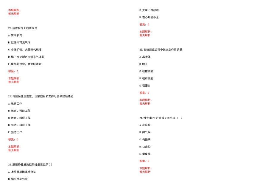 2022年08月青海海南州县级公立医院和基层医疗卫生机构招聘考试(一)笔试参考题库（答案解析）_第5页
