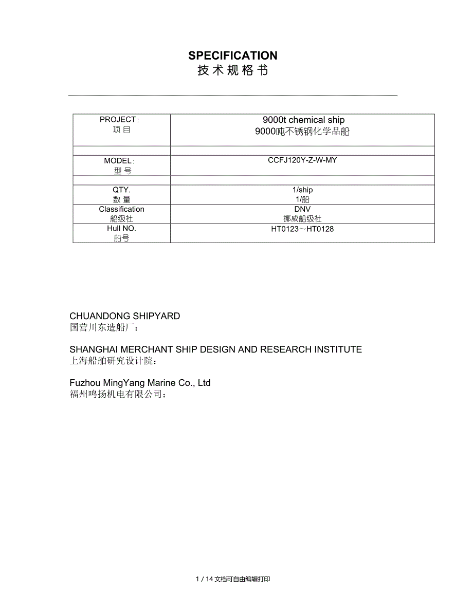 KW应急机组技术规格书_第1页