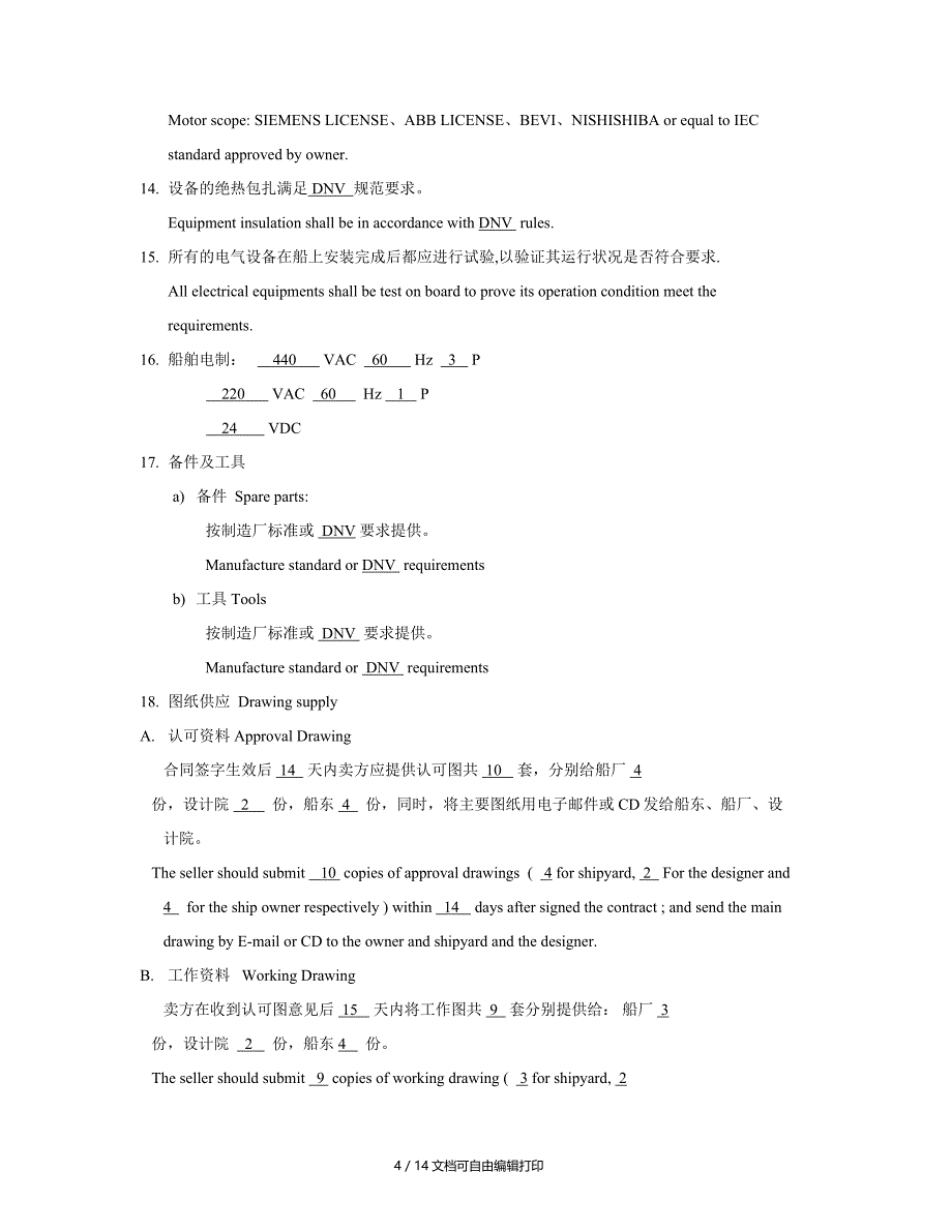 KW应急机组技术规格书_第4页