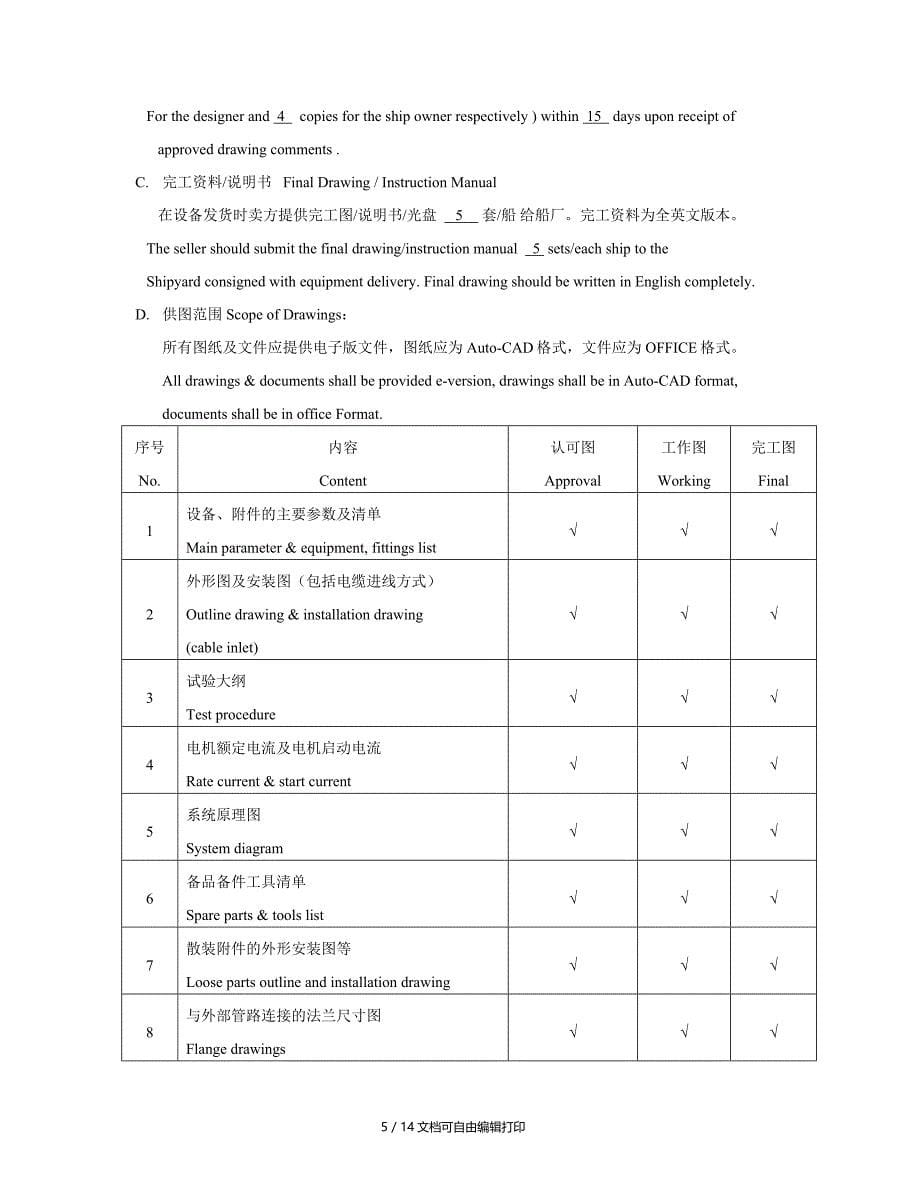 KW应急机组技术规格书_第5页