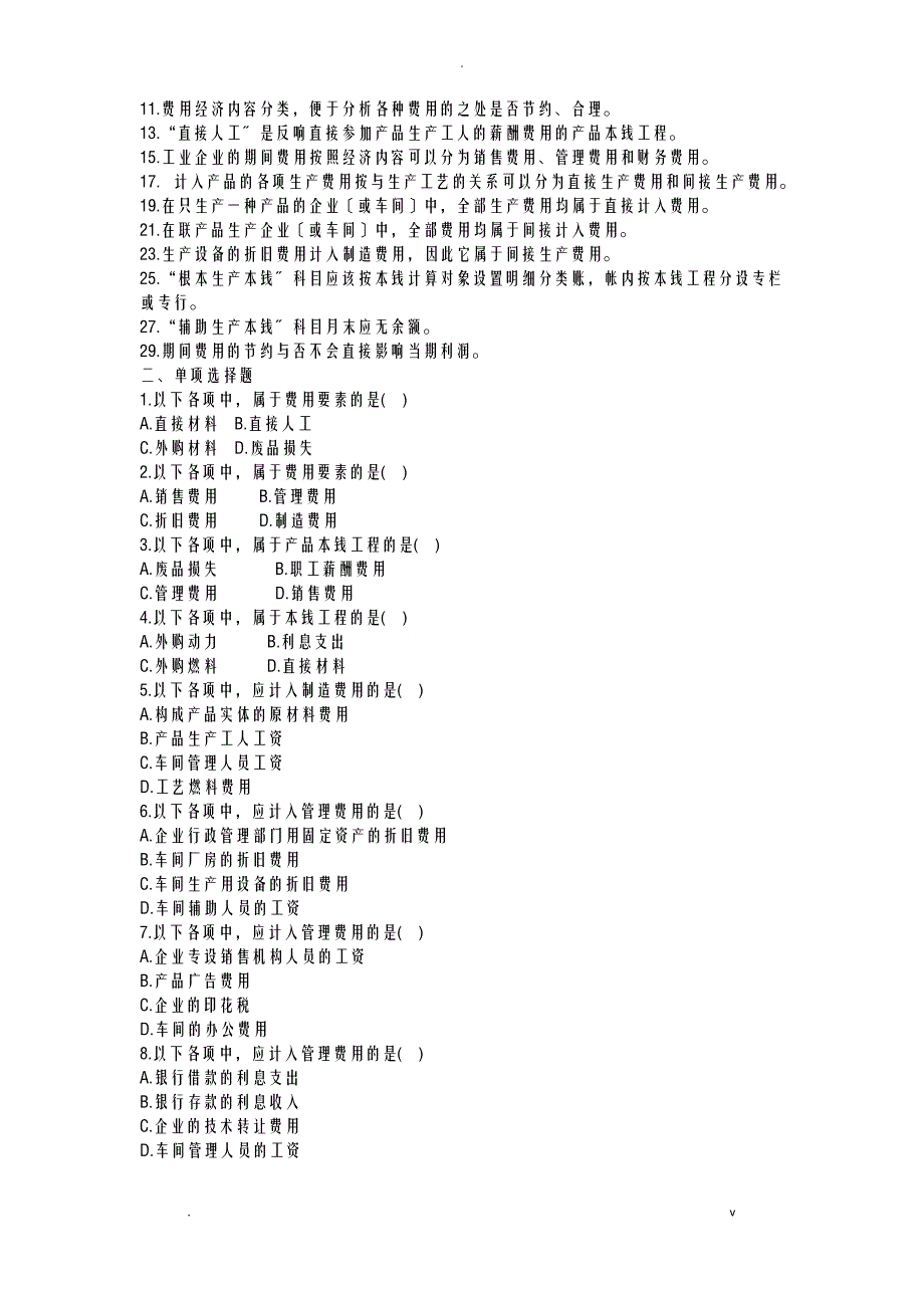 全-成本会计习题及答案_第3页