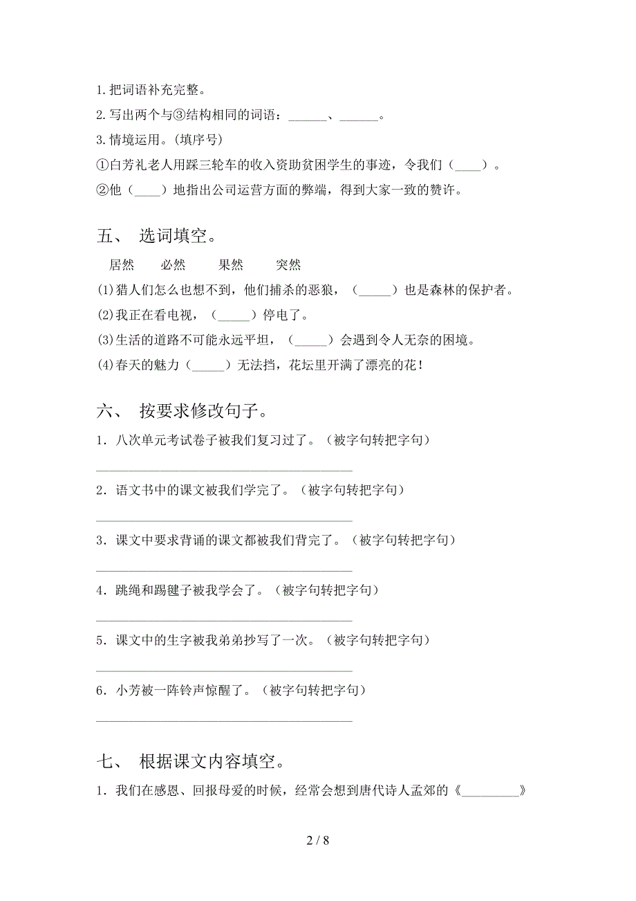 五年级语文上册期末考试题及答案免费.doc_第2页