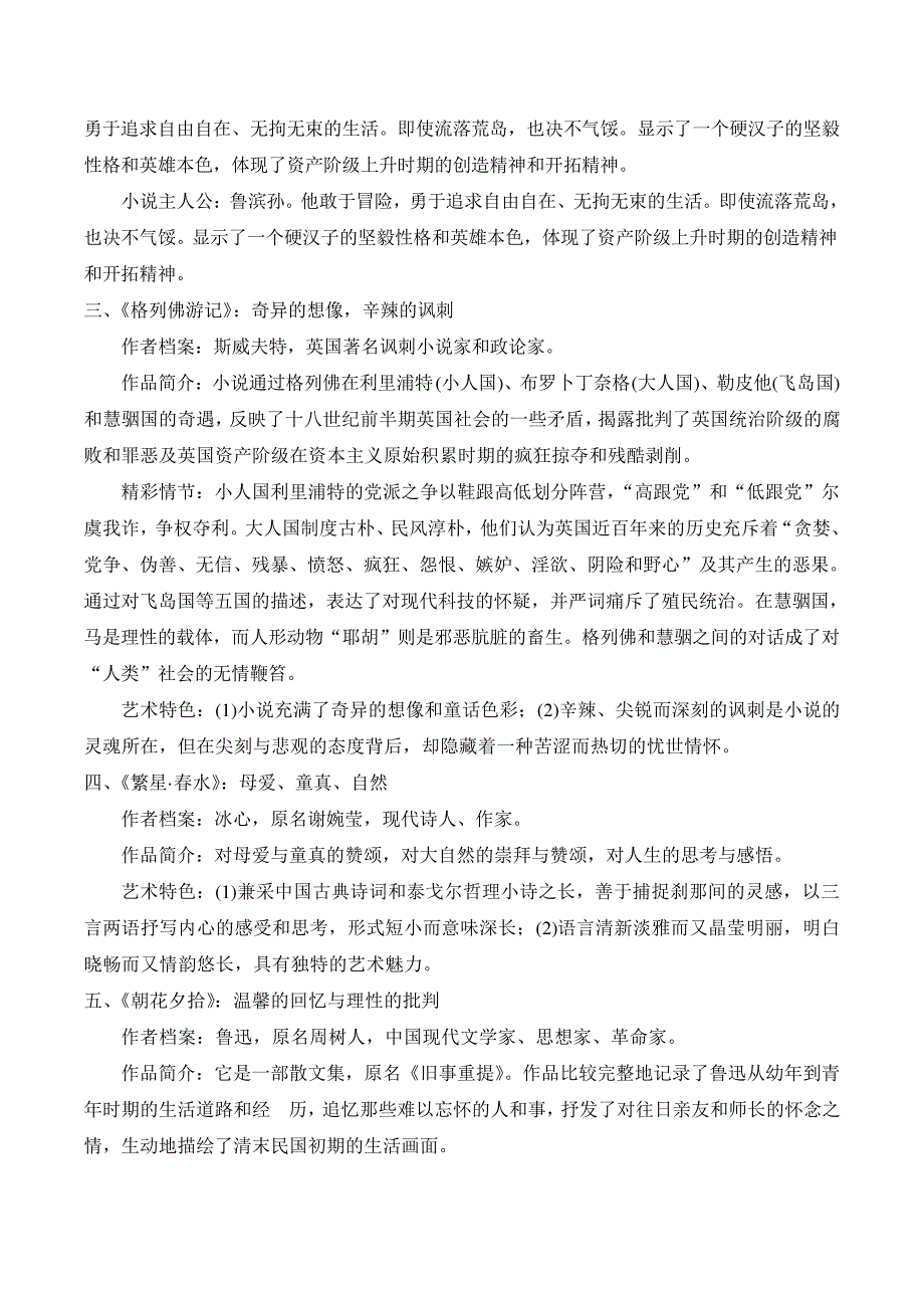 语文新课标推荐必读十大名著导读_第2页