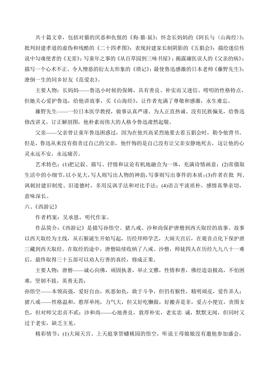 语文新课标推荐必读十大名著导读_第3页