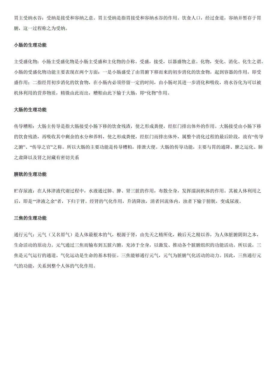 当身体出现亚健康或脏腑器官发生病变时.doc_第4页