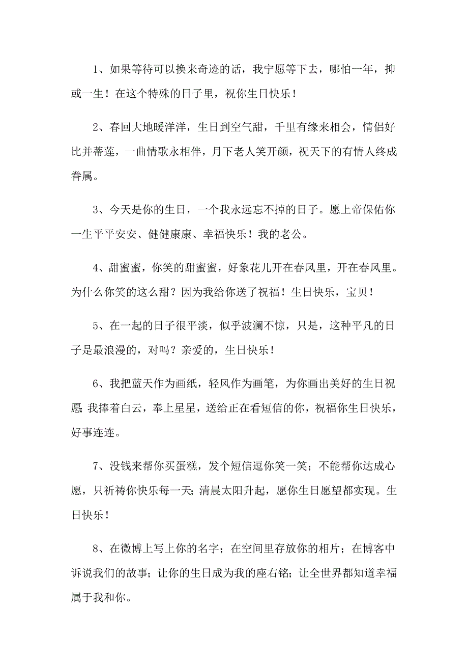 2023年异地恋男朋友生日说说_第4页