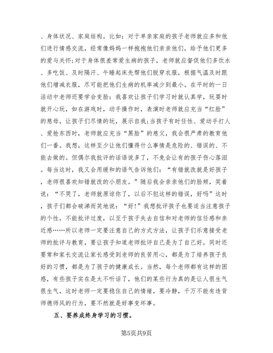 学校教师师德师风工作总结范文（4篇）.doc_第5页