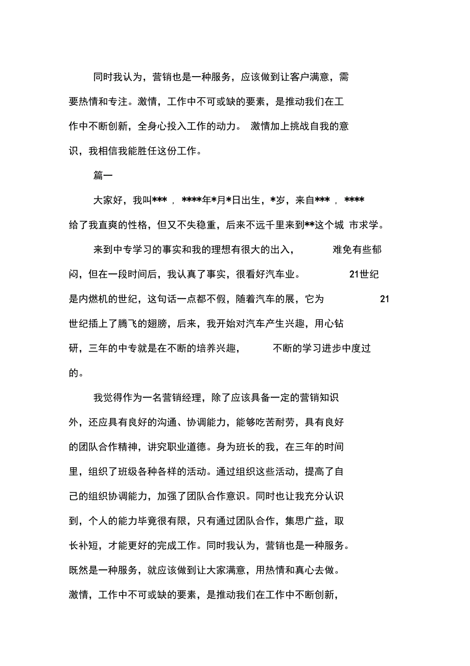 应聘销售内勤自我介绍_第2页