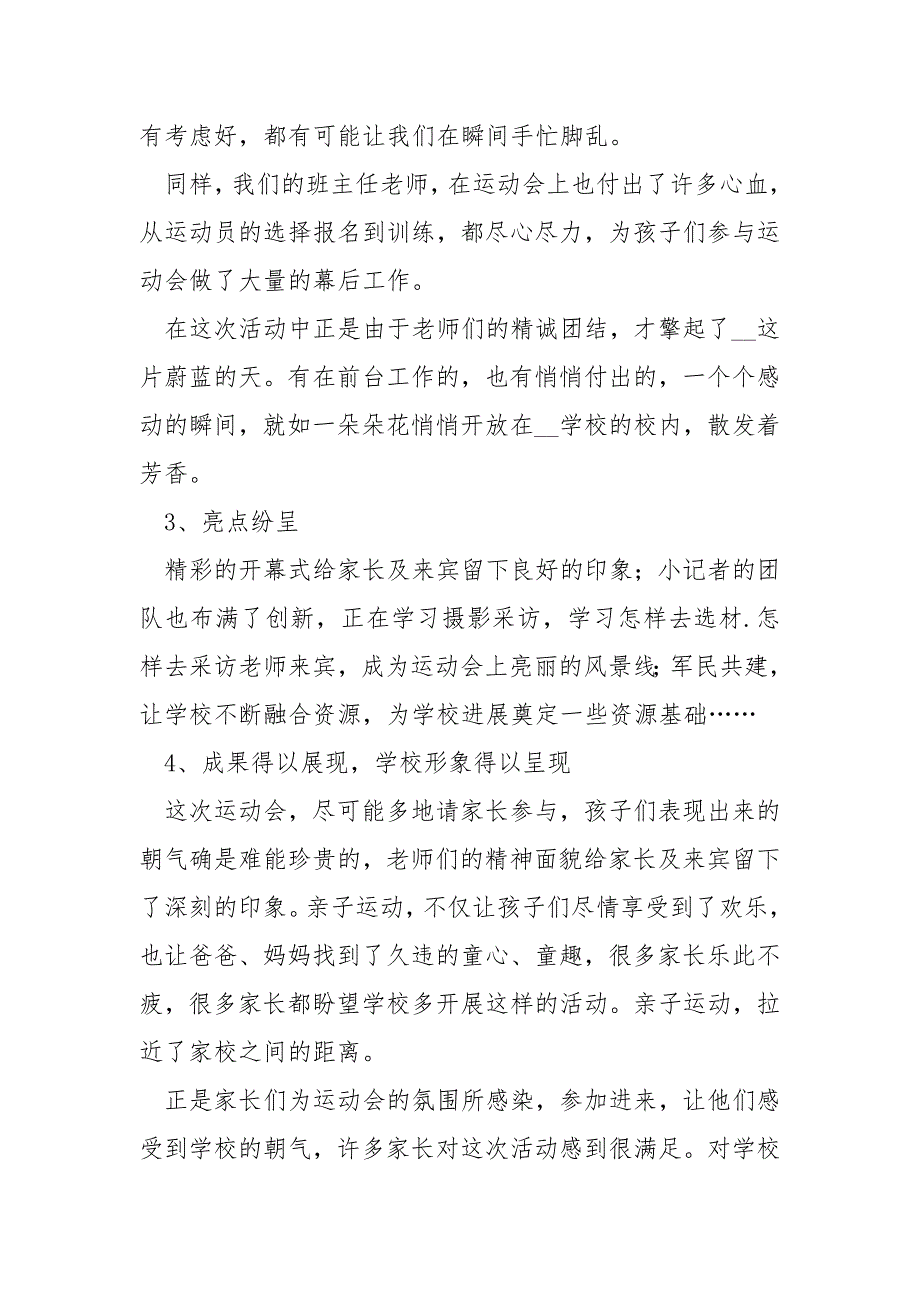 秋季学校教职工运动会的个人活动总结六篇_第4页