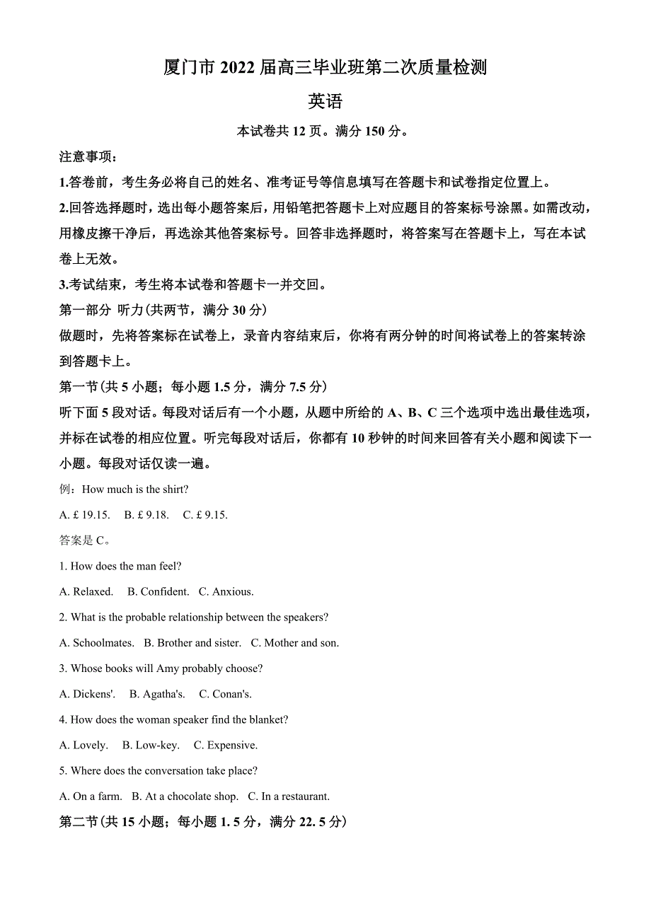 2022届福建省厦门市高三毕业班第二次质量检测英语试题（学生版）.doc_第1页