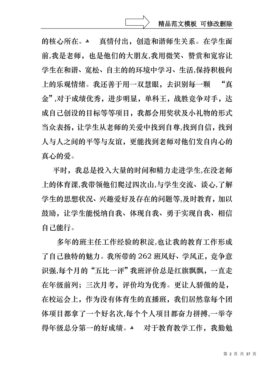 高中主任述职报告集合9篇_第2页