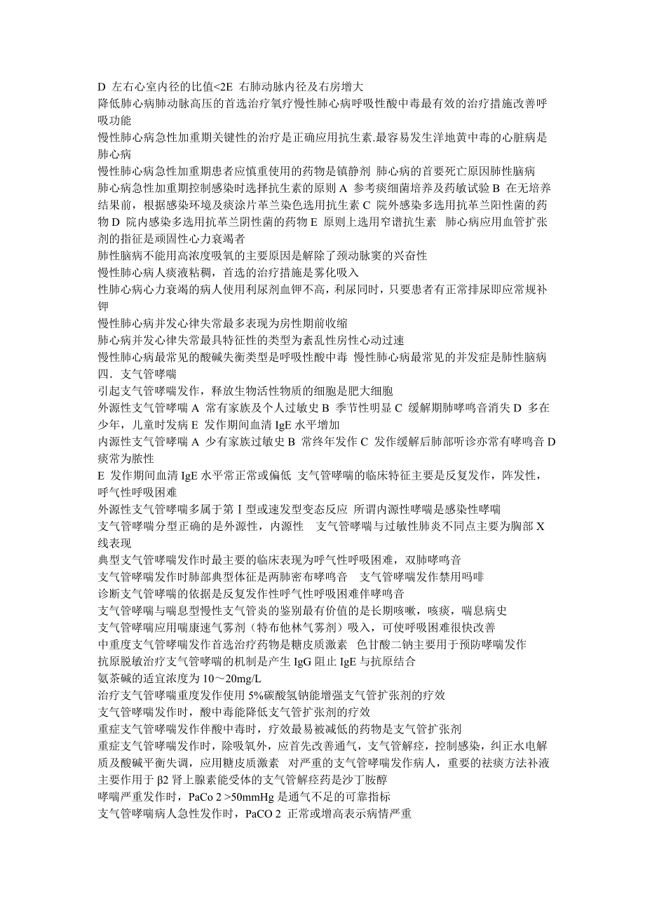 内外妇儿复习要点_第4页