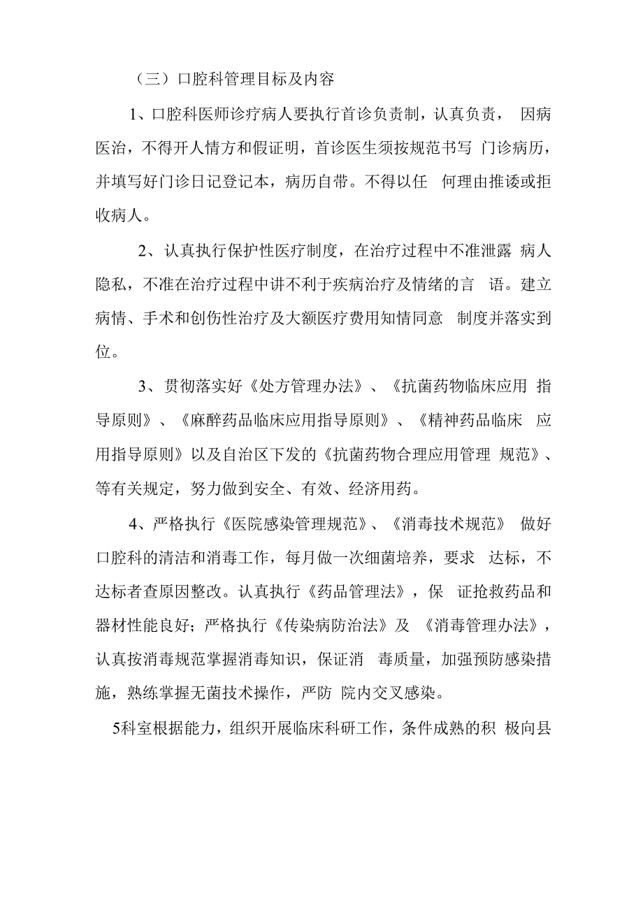 口腔科医疗质量管理与持续改进计划62805_第3页