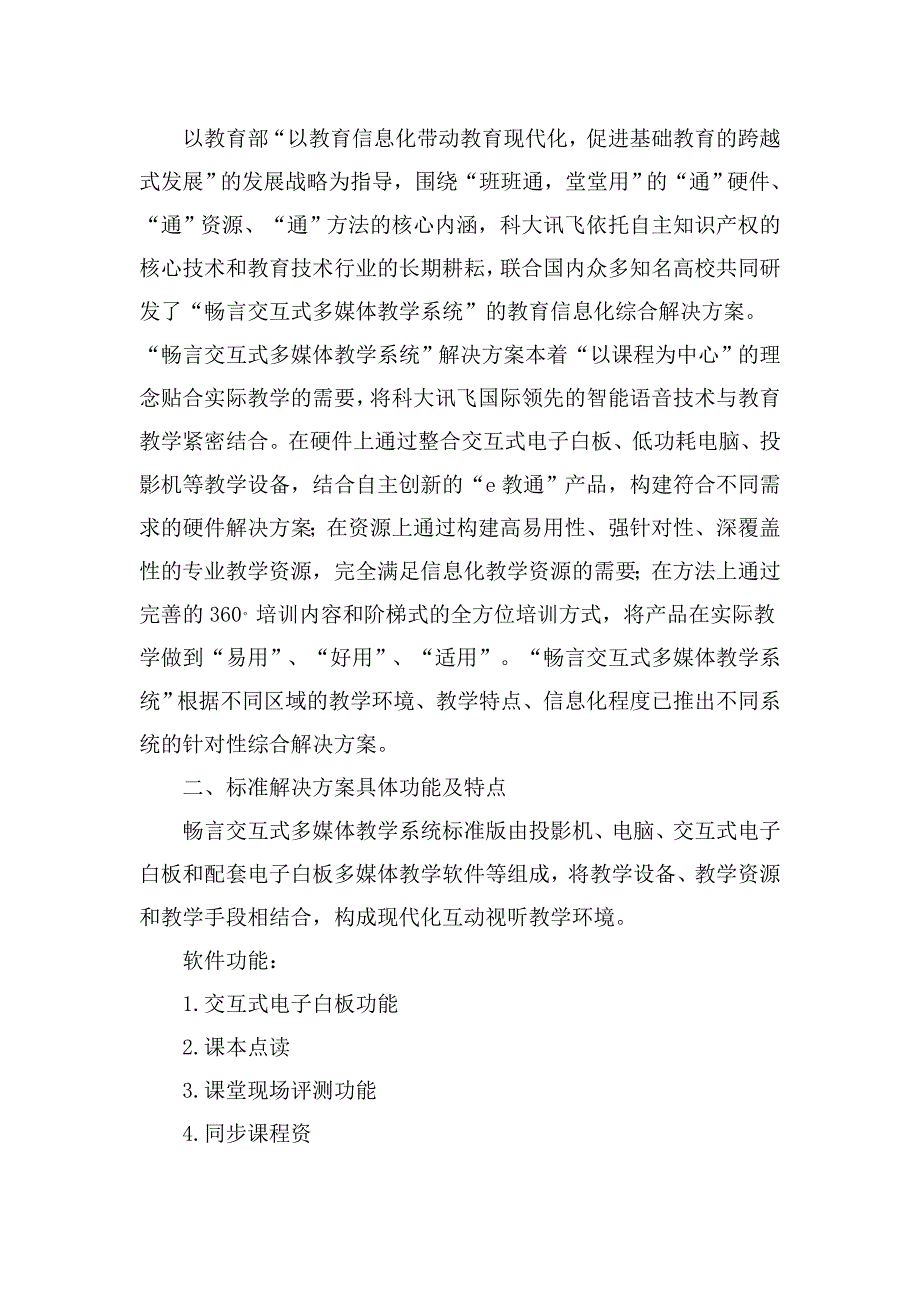 畅言交互式多媒体教学系统_第2页