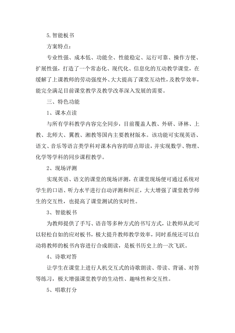 畅言交互式多媒体教学系统_第3页