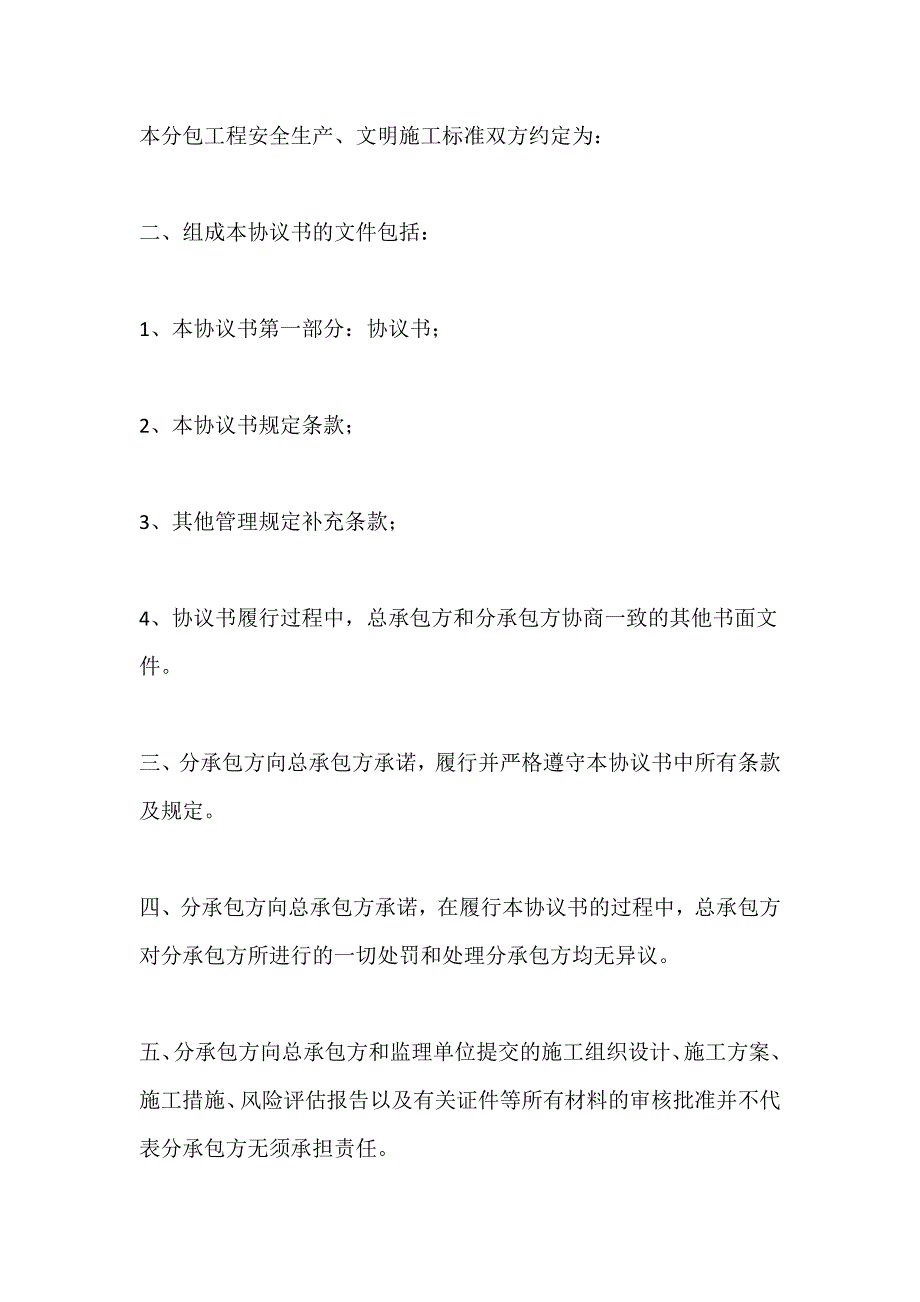 安全生产文明施工协议书_第2页