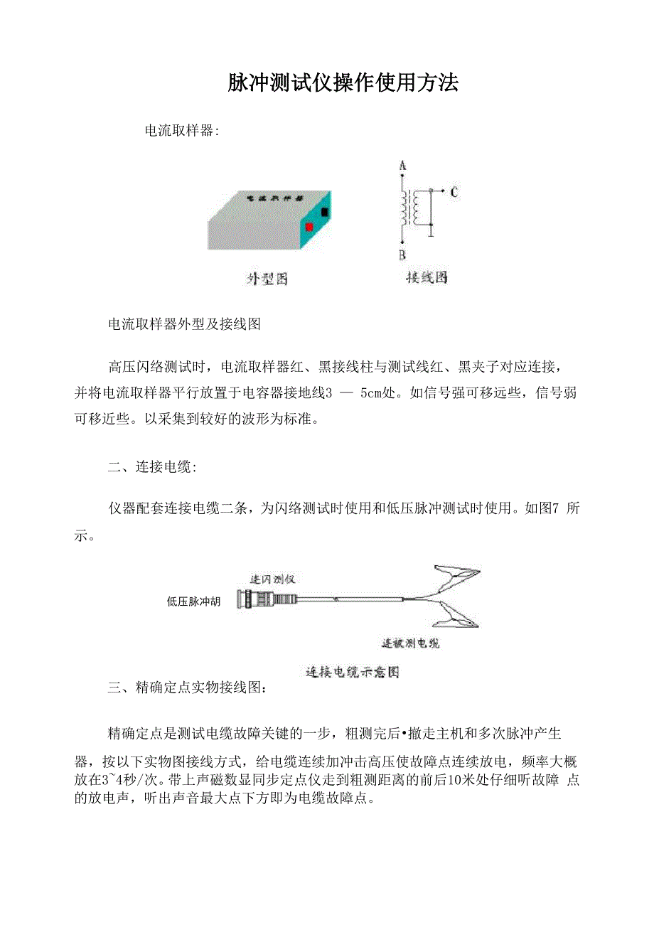 脉冲测试仪操作使用方法_第1页