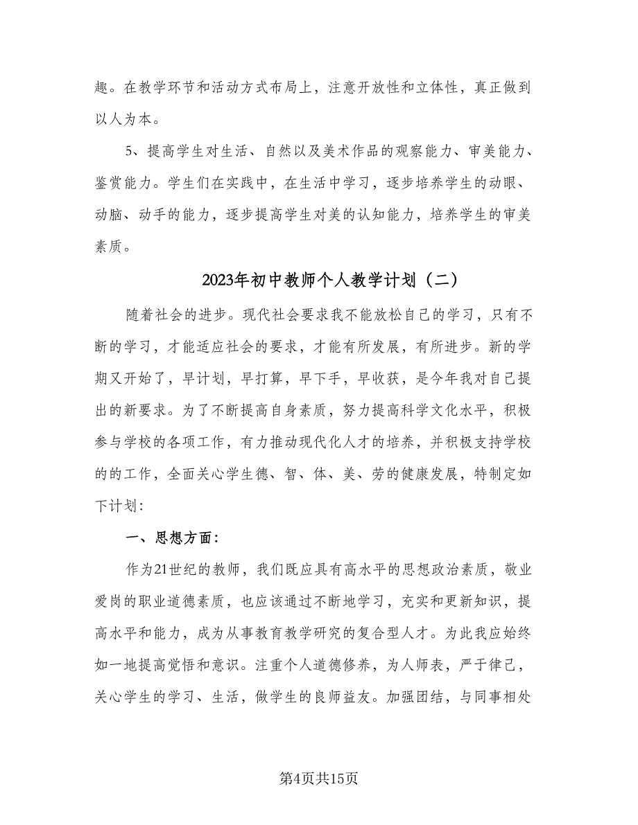 2023年初中教师个人教学计划（5篇）_第4页