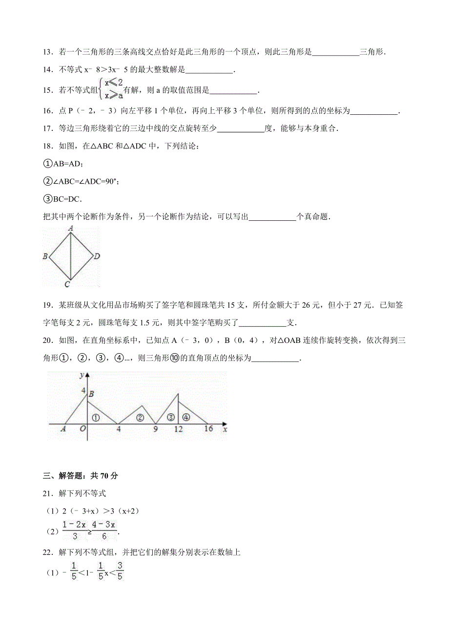 最新【人教版】八年级下期中数学试卷含答案2_第3页