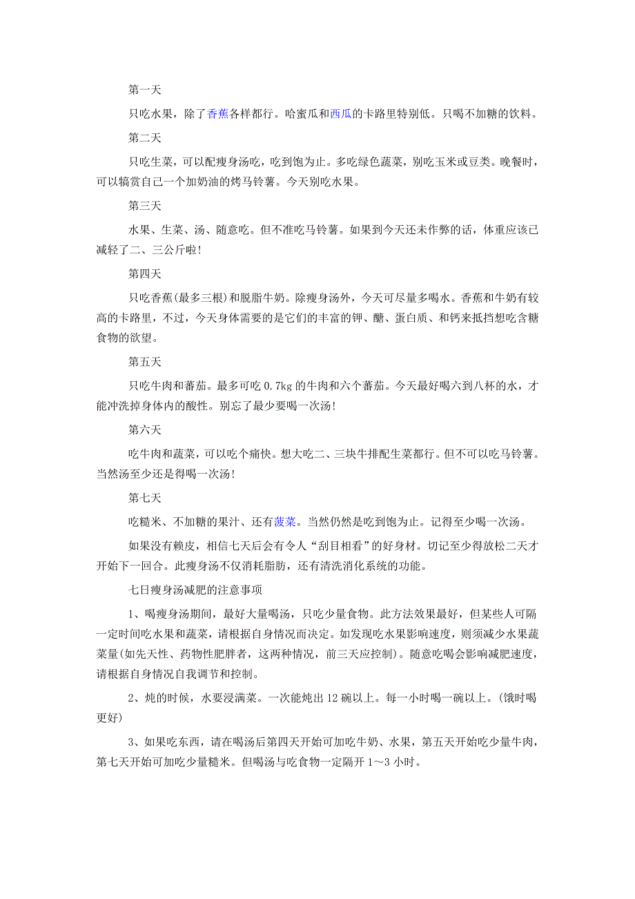 详解七日瘦身汤减肥法有没效果.doc_第2页