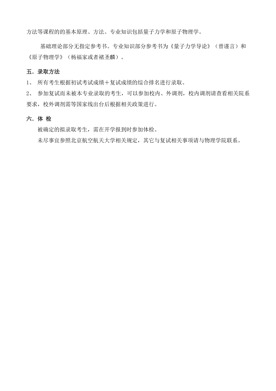 物理科学与核能工程学院.doc_第3页