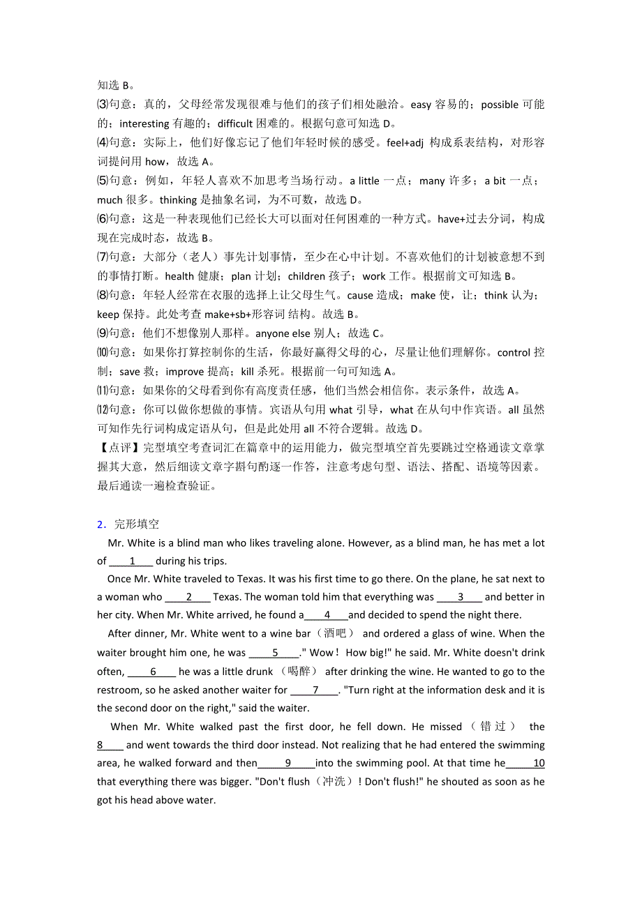 【英语】完形填空-阅读理解中考试题分类汇编.doc_第2页